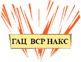 Аттестационный центр Восточно-Сибирского региона